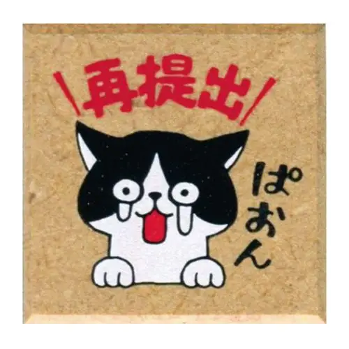 Kodomo No Kao – Timbro, Mori Hanko Ya Teacher, Resubmission Cat